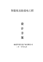 2016智能化安防系統(tǒng)方案設(shè)計(jì)